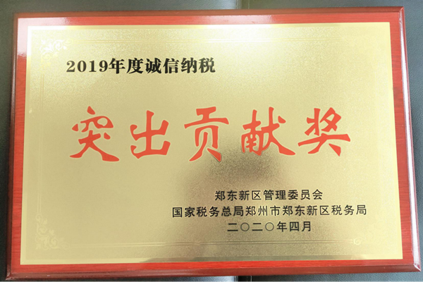 华体会官方网页版-华体会(中国)
荣获郑东新区2019年度诚信纳税“突出贡献奖”