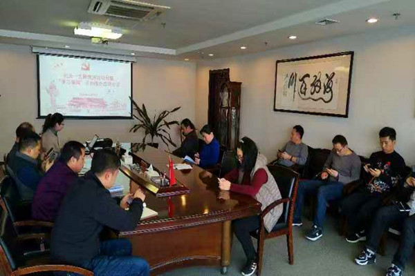 华体会官方网页版-华体会(中国)
机关第一支部委员会召开利用“学习强国”学习教育平台集中学习交流会