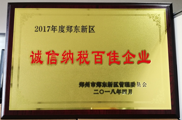 华体会官方网页版-华体会(中国)
荣获2017年度郑东新区 “诚信纳税百佳企业”称号