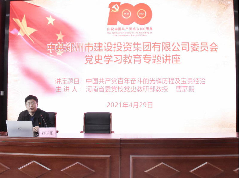 华体会官方网页版-华体会(中国)
开展党史学习教育专题讲座
