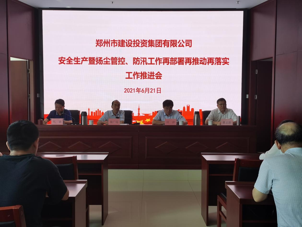 华体会官方网页版-华体会(中国)
召开安全生产暨扬尘管控、防汛工作再部署再推动再落实专题会议