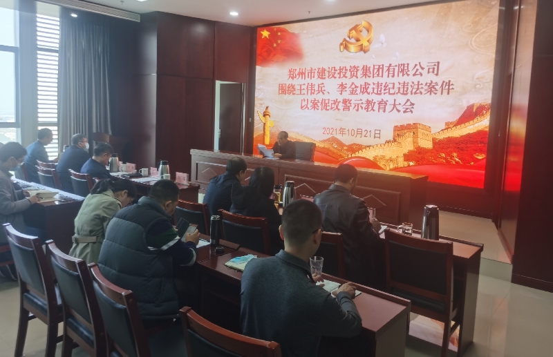 华体会官方网页版-华体会(中国)
组织召开以案促改警示教育大会