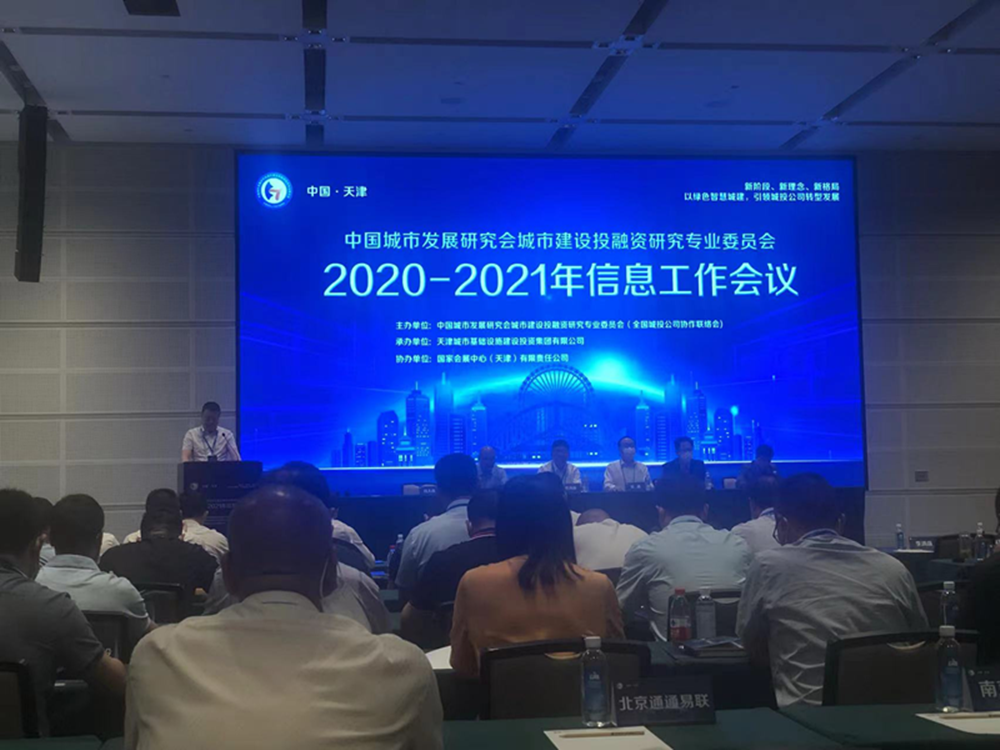 华体会官方网页版-华体会(中国)
参加全国城投协会2020-2021年信息工作会议