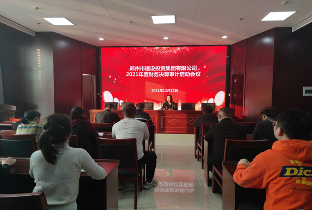 华体会官方网页版-华体会(中国)
2021年度年报审计工作启动会议