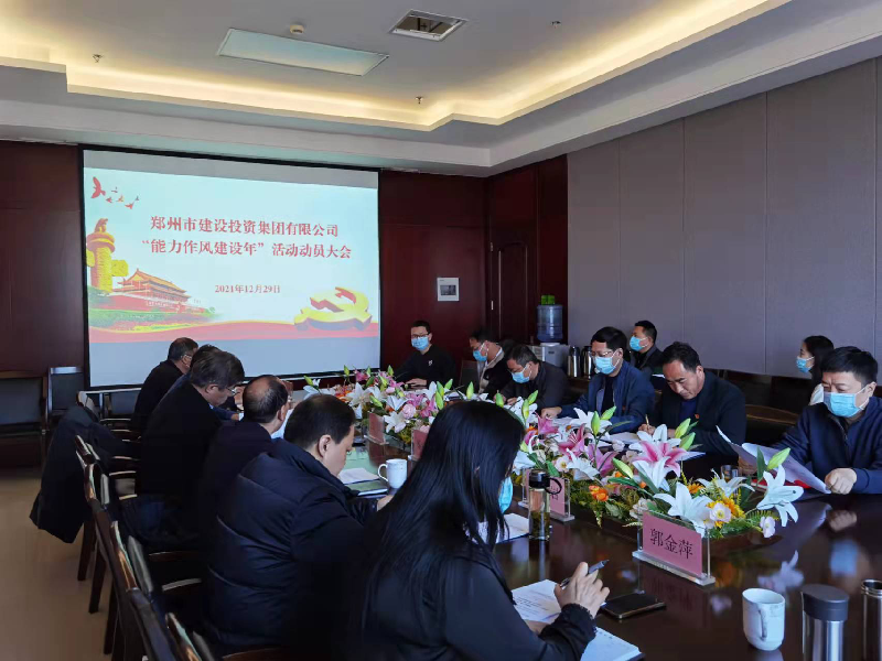 华体会官方网页版-华体会(中国)
召开“能力作风建设年”活动动员大会