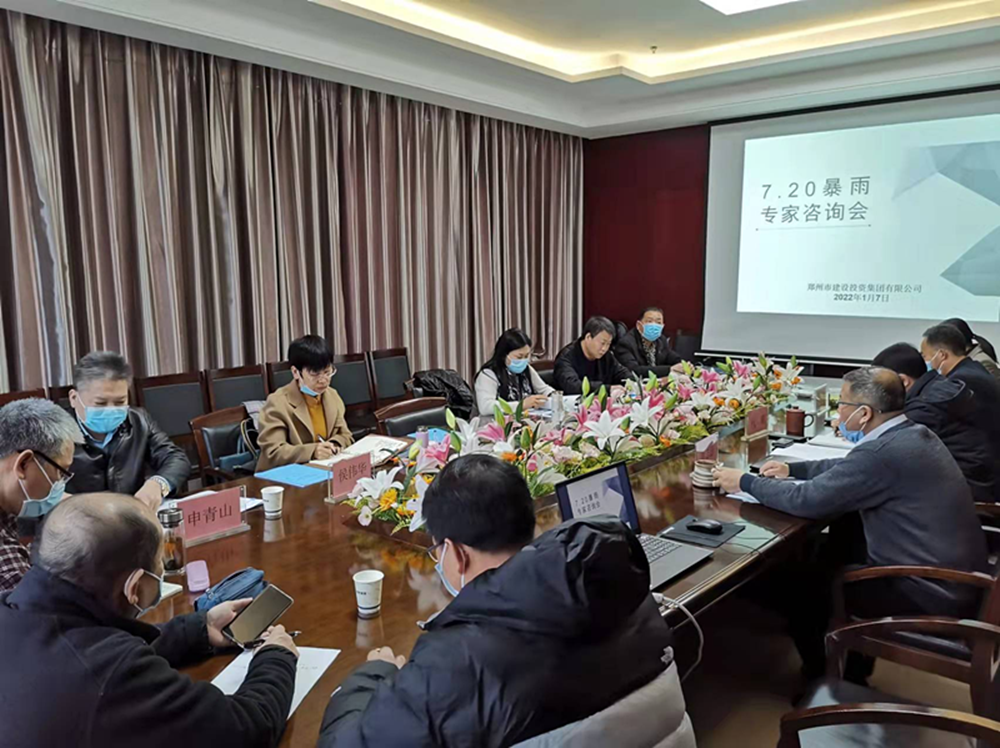 华体会官方网页版-华体会(中国)
举行市政项目7.20暴雨专家咨询会