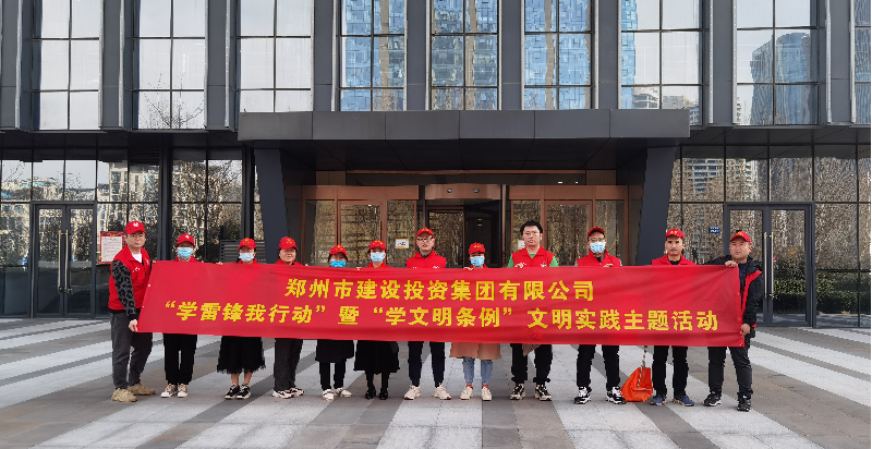 华体会官方网页版-华体会(中国)
开展“学雷锋我行动”暨“学文明条例”主题实践活动