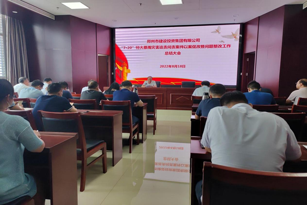 华体会官方网页版-华体会(中国)
召开“7·20”特大暴雨灾害追责问责案件以案促改暨问题整改工作总结会议