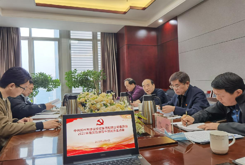 华体会官方网页版-华体会(中国)
党委召开2022年度党员领导干部民主生活会