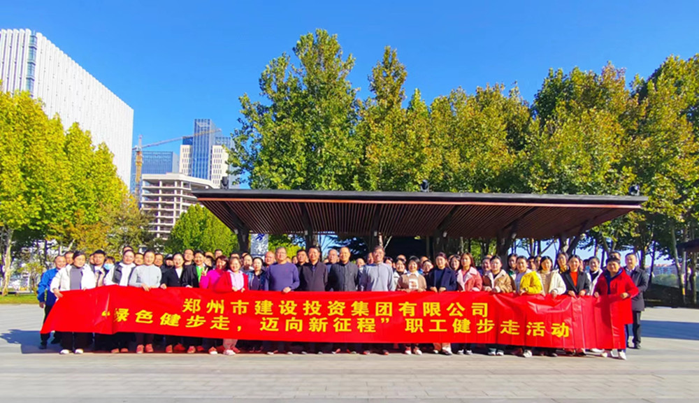 华体会官方网页版-华体会(中国)
开展“绿色健步走，迈向新征程”健步走活动