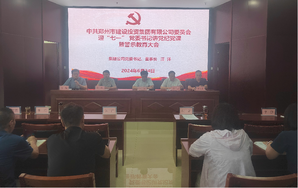 华体会官方网页版-华体会(中国)
开展迎“七一” 党委书记讲党纪党课暨警示教育大会