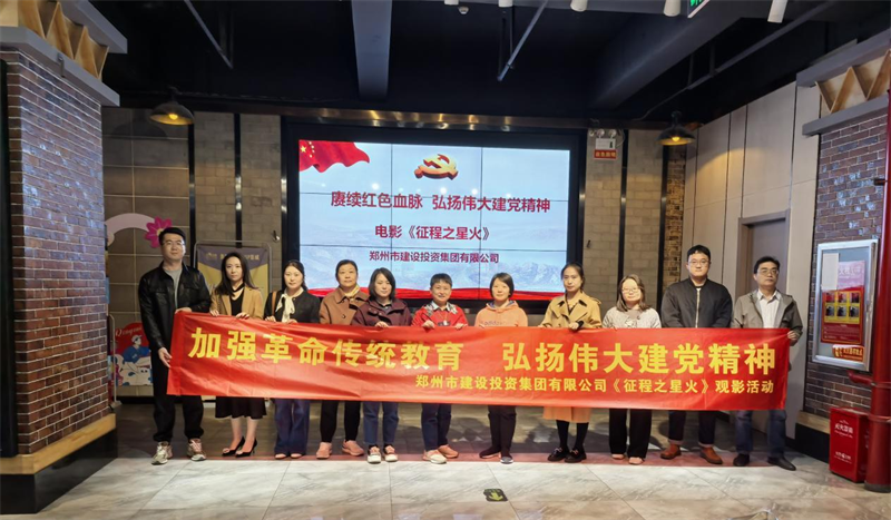 华体会官方网页版-华体会(中国)
组织观看电影《征程之星火》