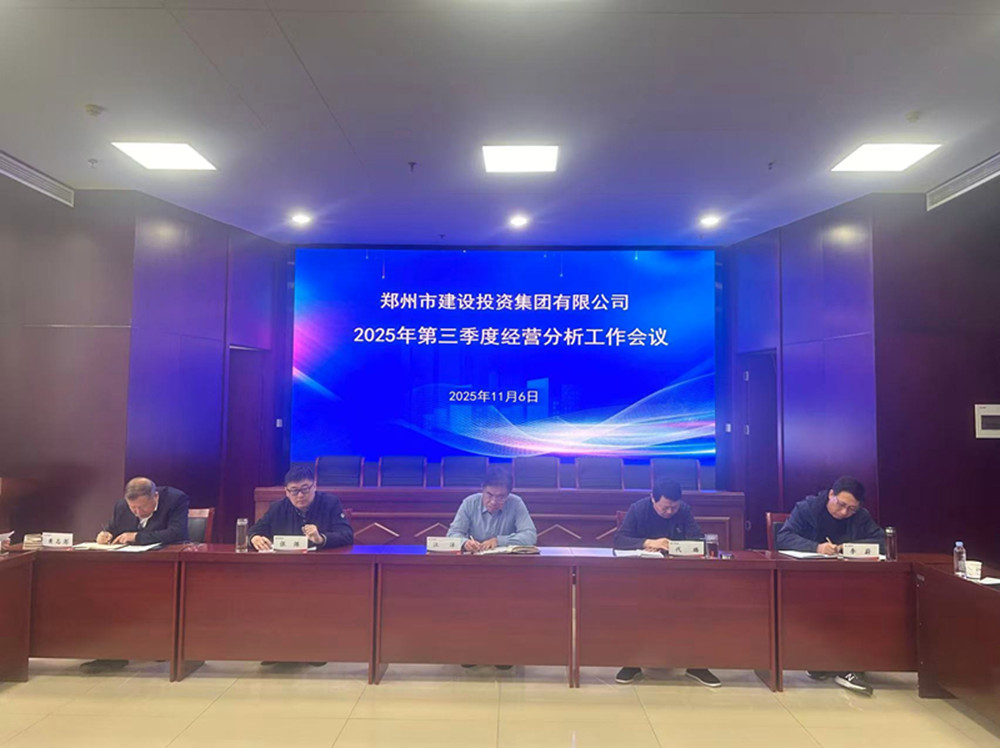 华体会官方网页版-华体会(中国)
召开2025年第三季度经营分析工作会议
